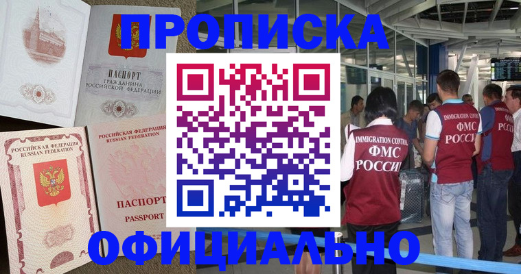 временная регистрация купить в Порхове