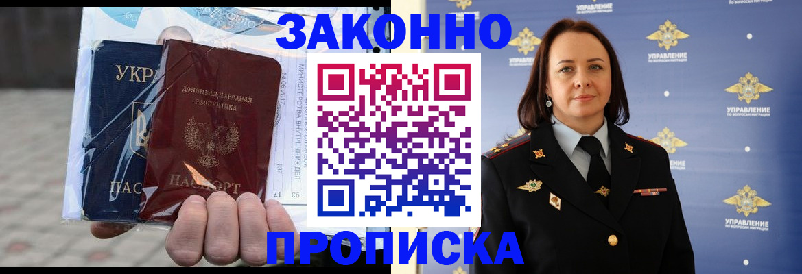 прописка 2025 в Порхове