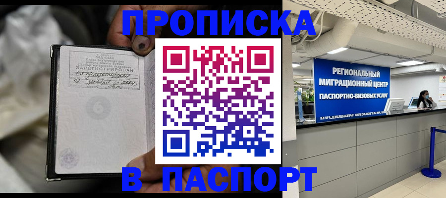 временная регистрация для школы в Порхове
