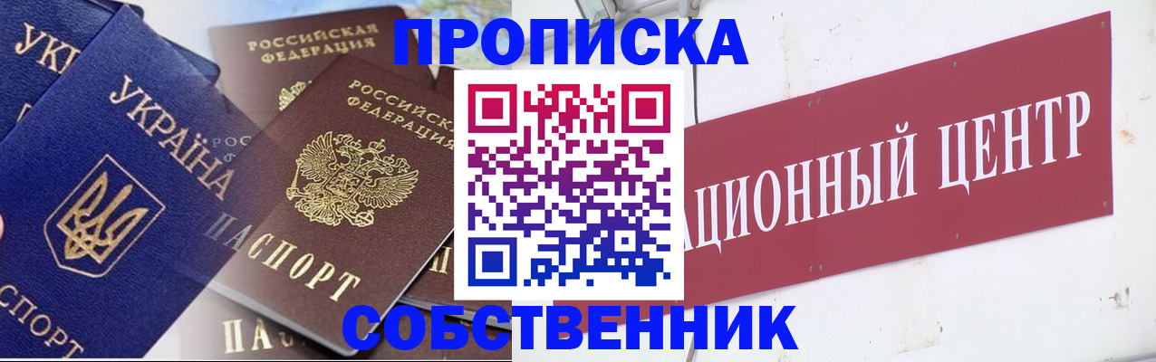 прописка штамп в Порхове